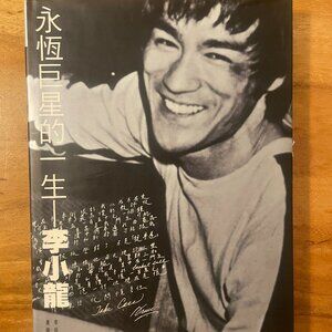 2002 Hong Kong Chinese movie book on Bruce Lee